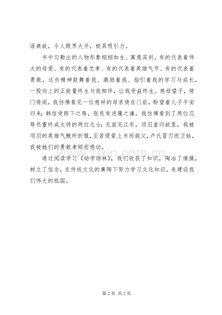 幼学琼林读后感(2).docx_第2页