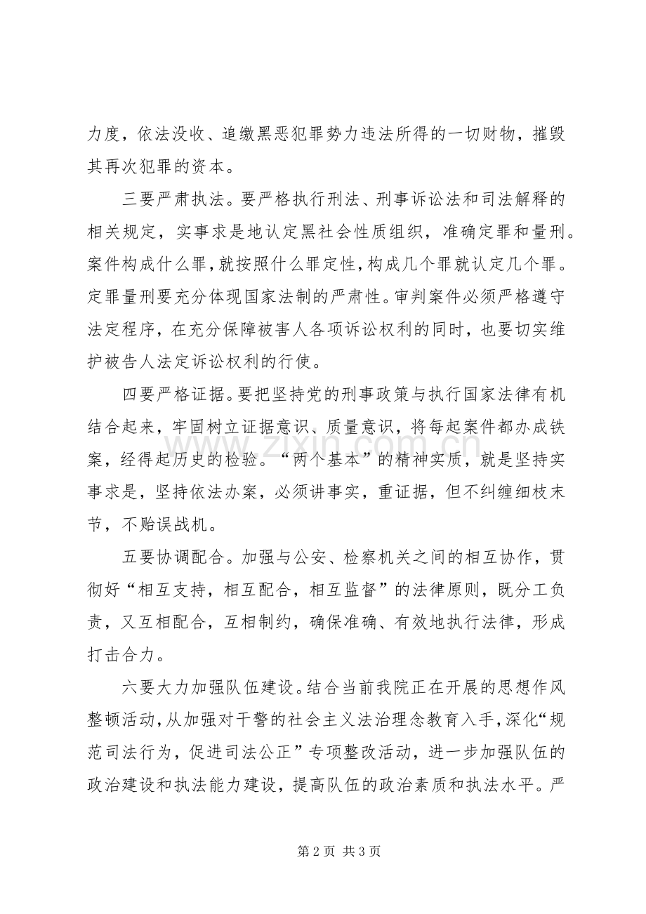 打黑除恶专项斗争发言材料提纲范文.docx_第2页