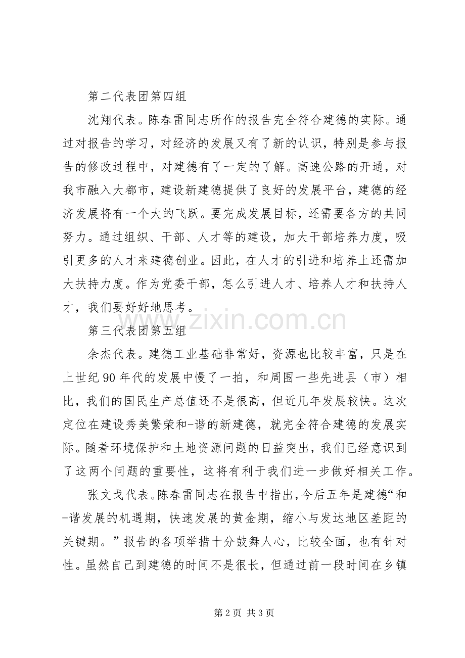 党代会讨论发言稿.docx_第2页