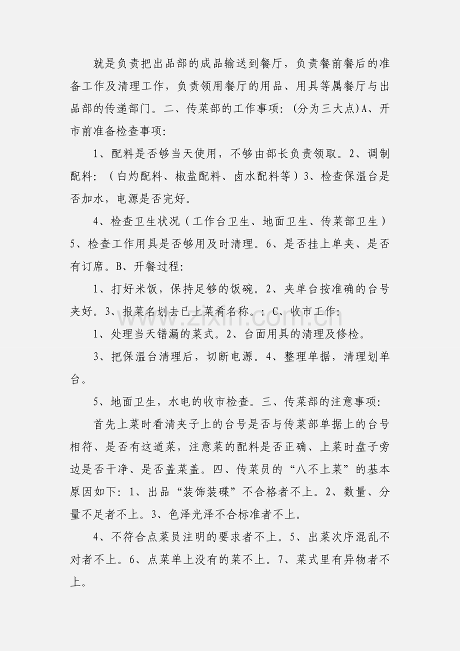 传菜员培训.docx_第2页