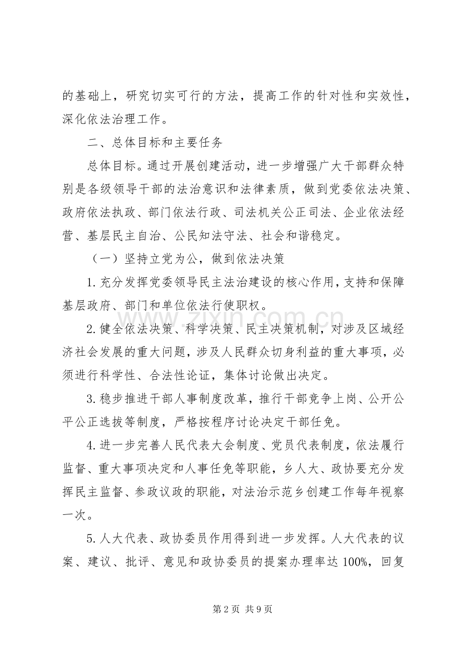 乡关于推进创建民主法治乡镇方案.docx_第2页