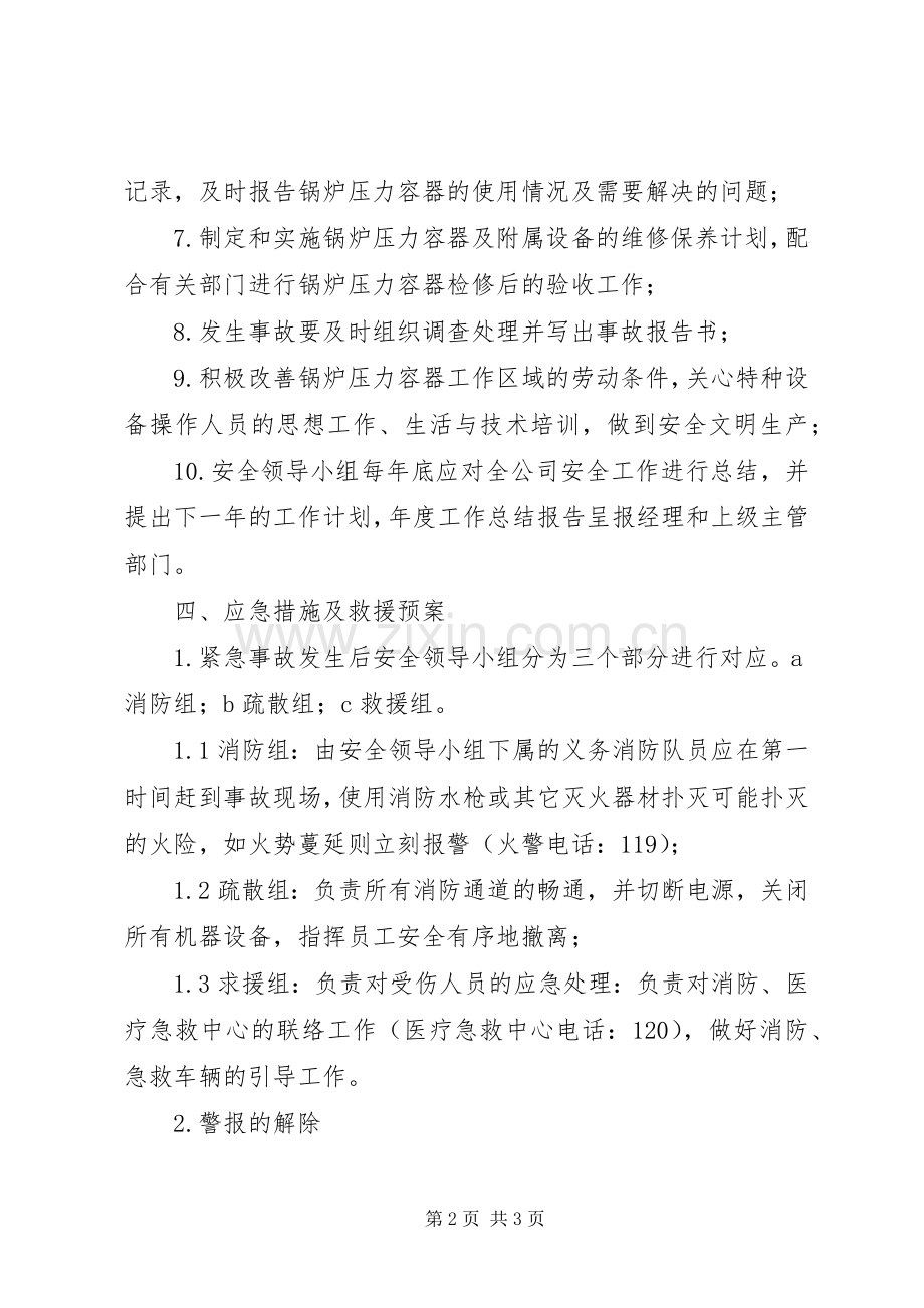 高速公路车辆安全事故应急救援预案[合集] .docx_第2页