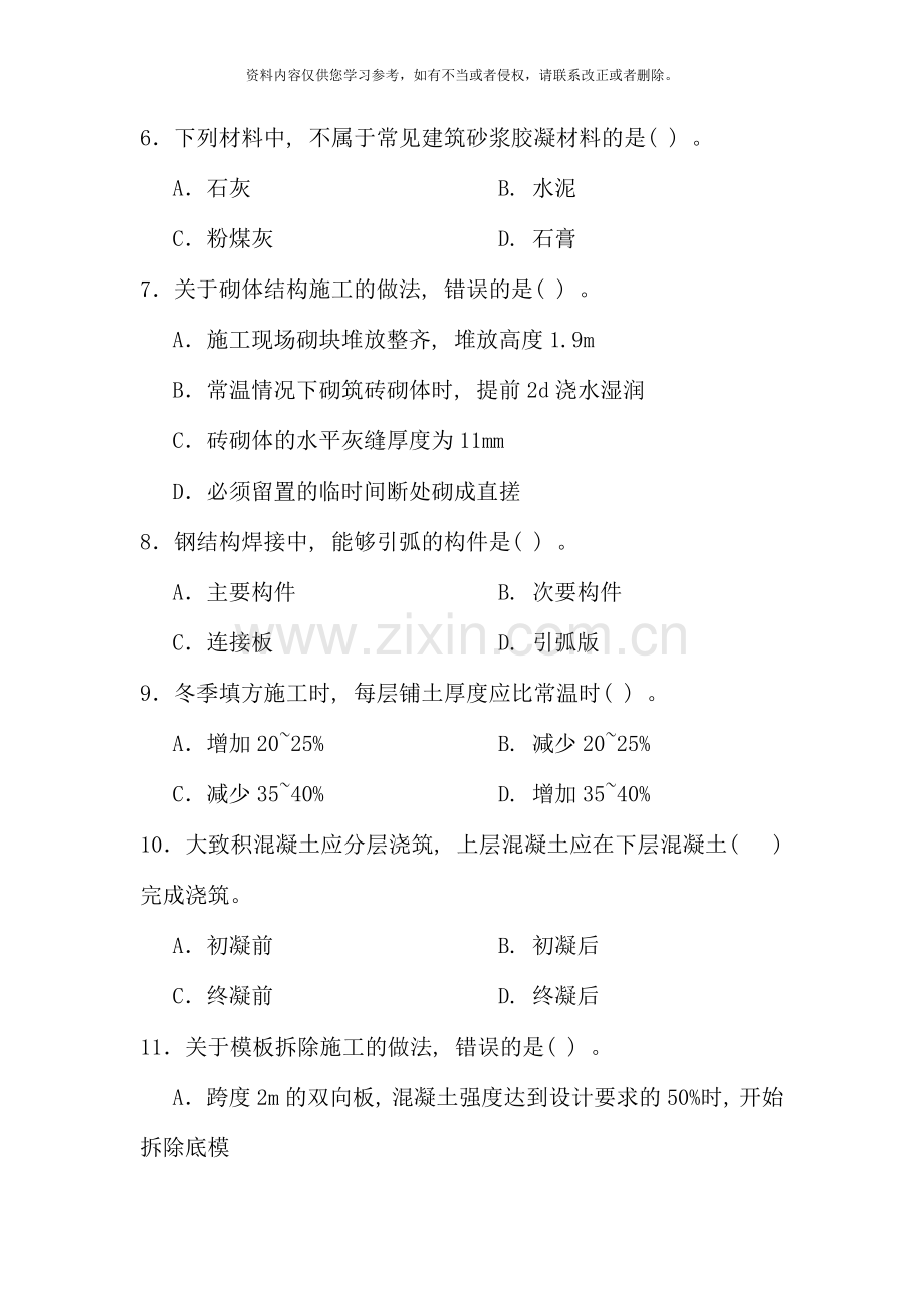 二级建造师建筑工程管理与实务真题及答案.doc_第2页
