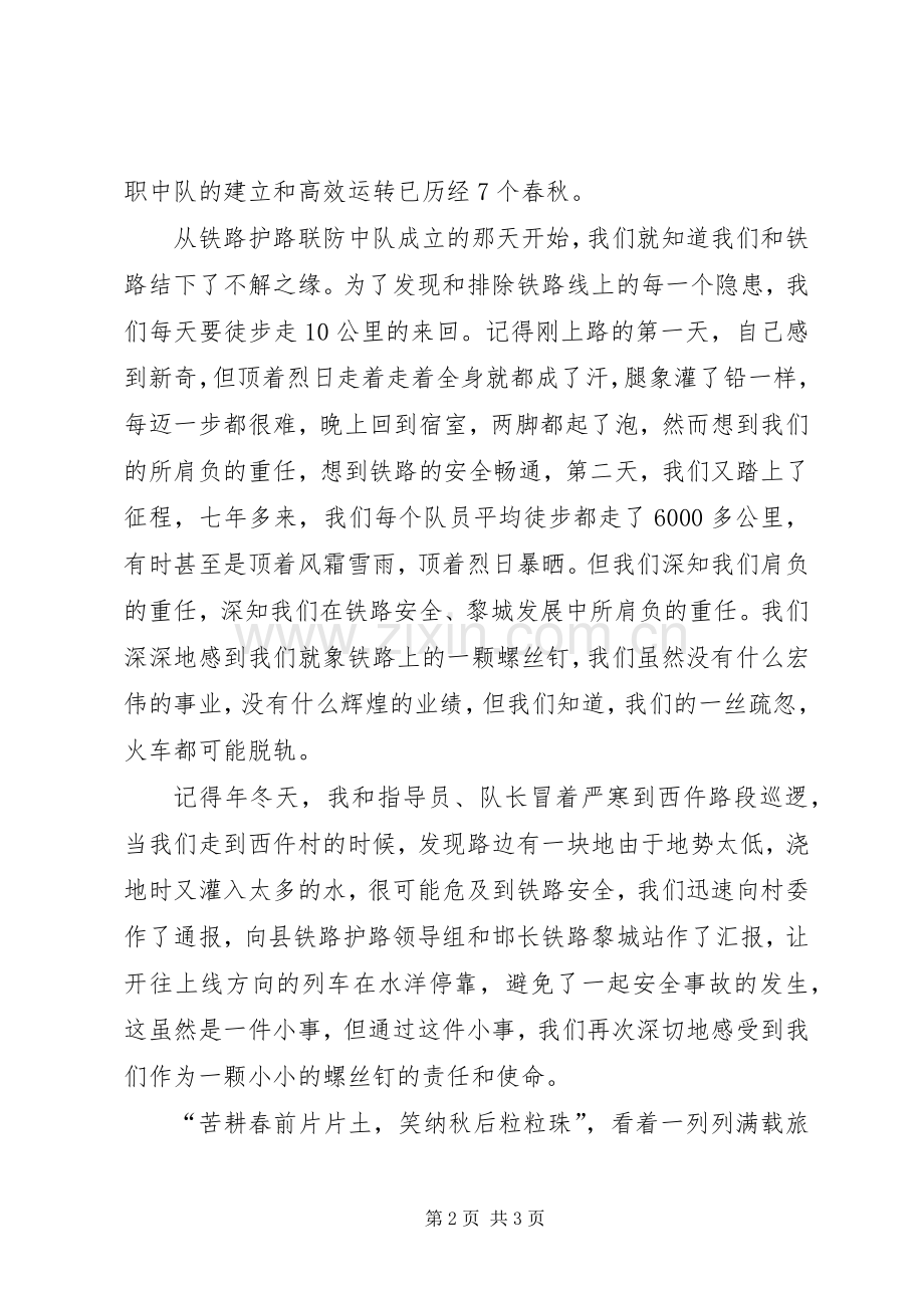 铁路护工爱岗敬业演讲材料.docx_第2页