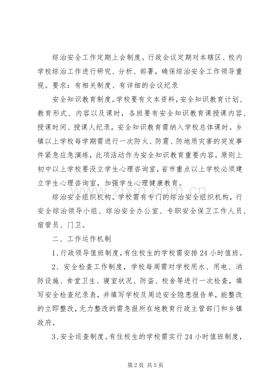 学校及周边治安梯级防控体系标准化建设方案.docx_第2页