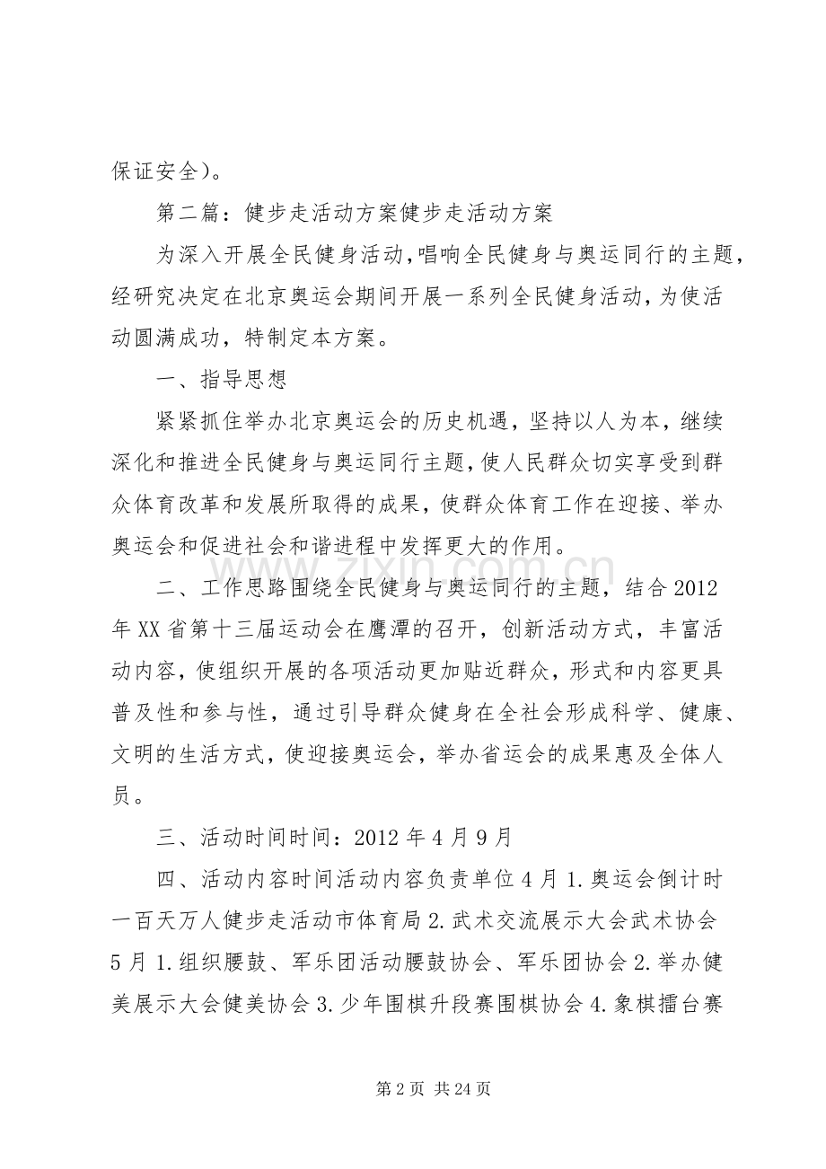 崔张小学健步走活动实施方案.docx_第2页