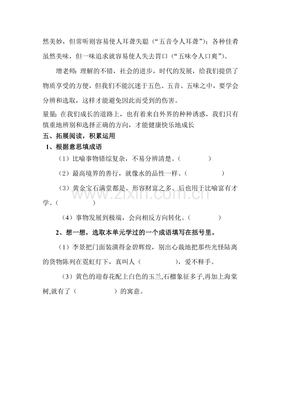 目迷五色教案.doc_第2页