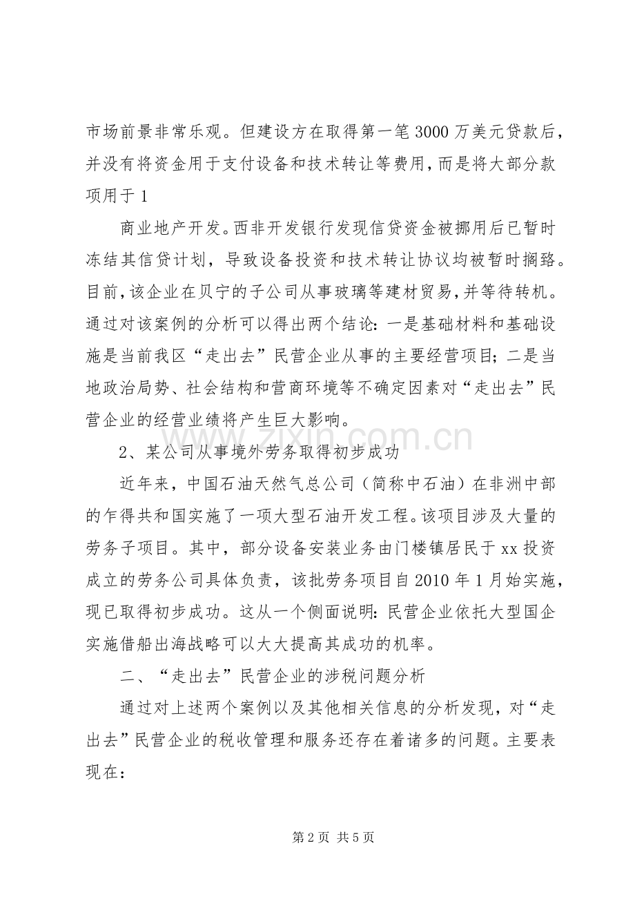 人大工作座谈会发言材料提纲.docx_第2页