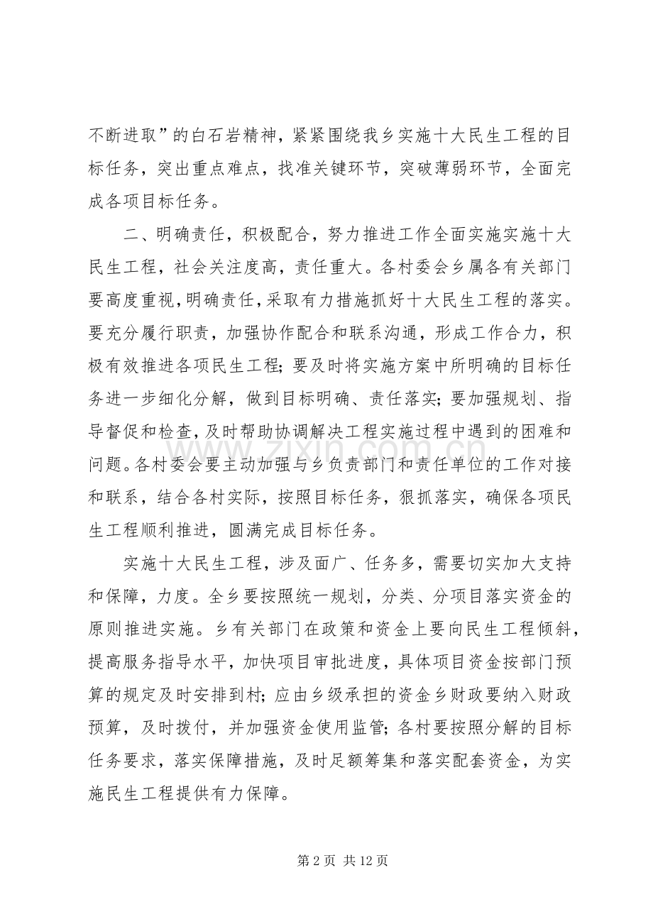 民生工程方案 .docx_第2页