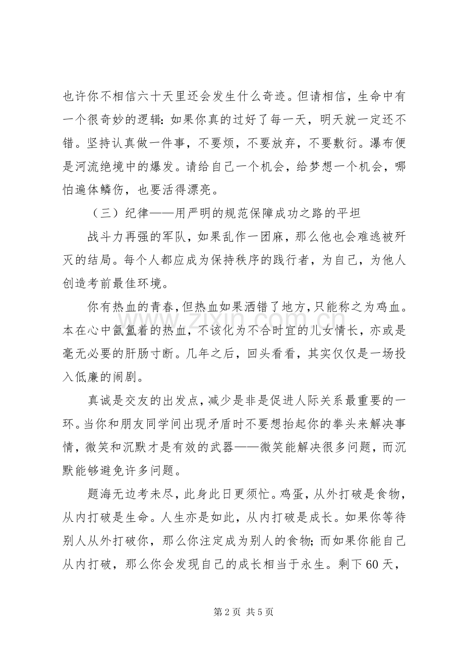 百日誓师倡议书.docx_第2页