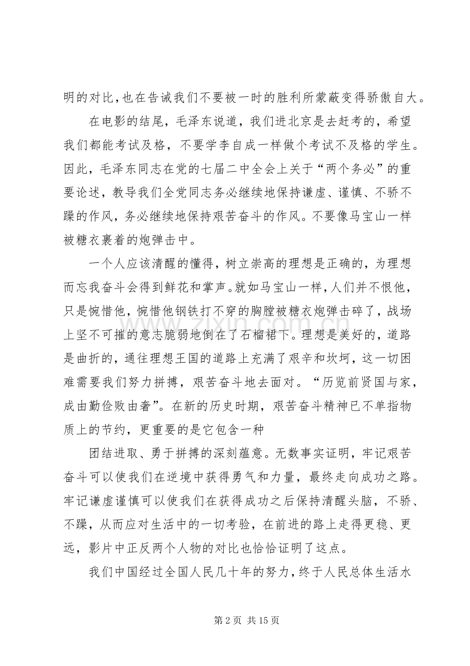 走出西柏坡观后感_1.docx_第2页