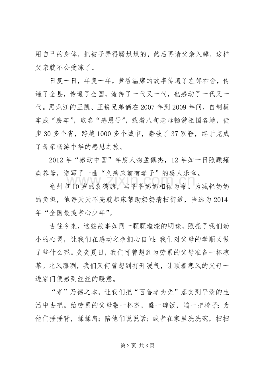 演讲稿(百善孝为先).docx_第2页