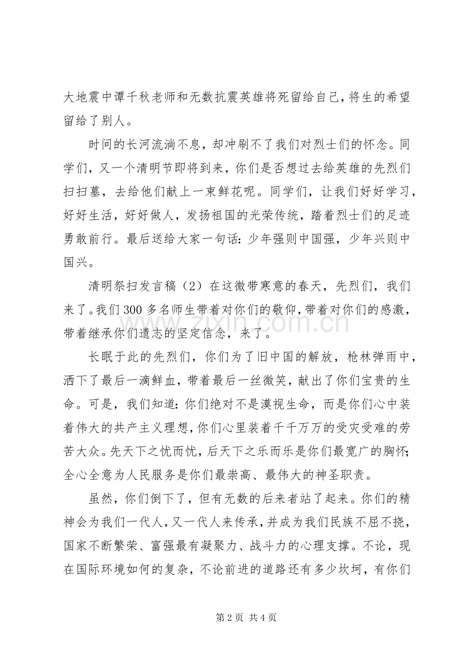 清明祭扫发言稿.docx_第2页
