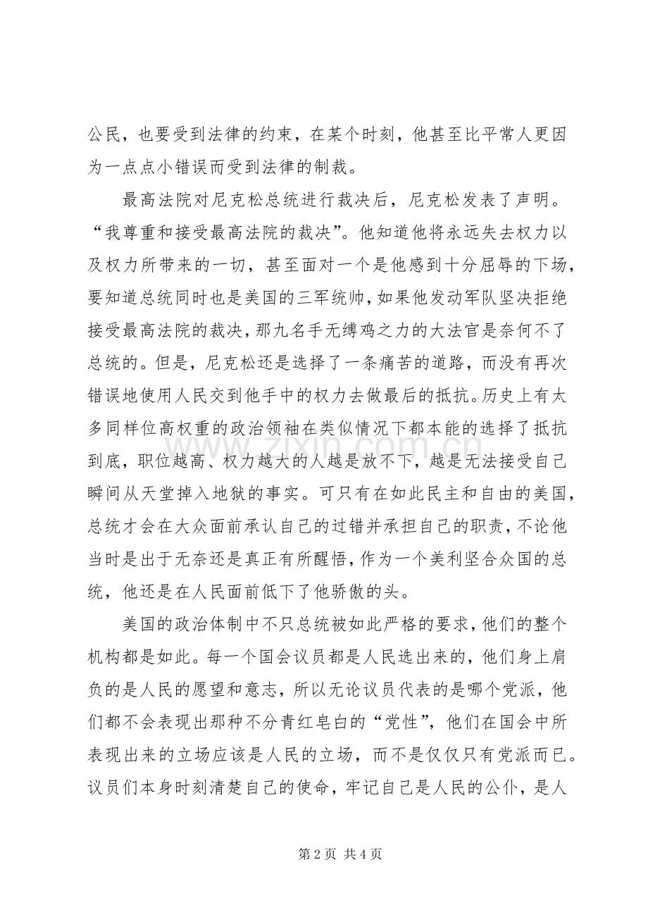 《总统是靠不住的》读后感(2).docx_第2页