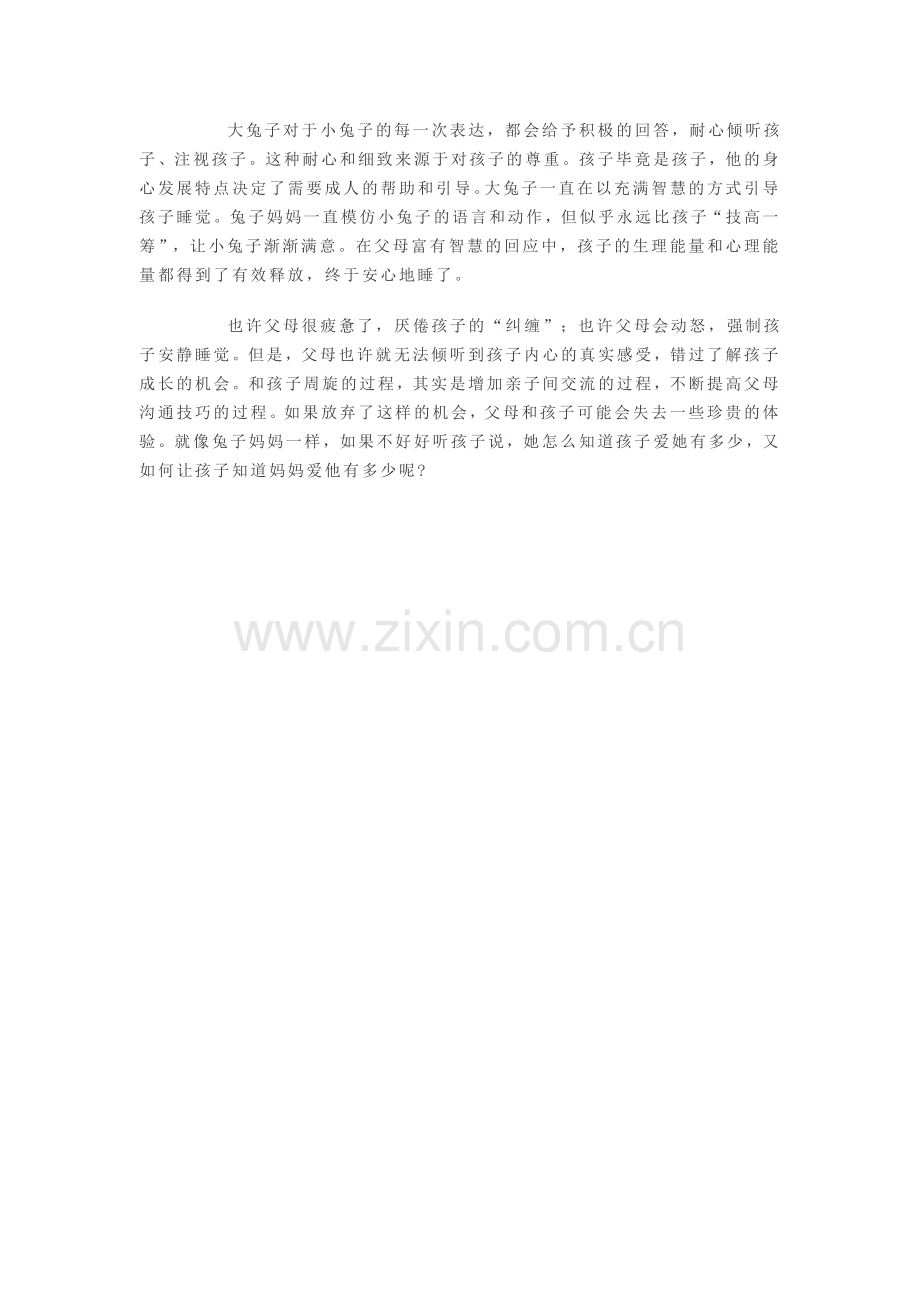 不想睡觉的孩子.doc_第2页