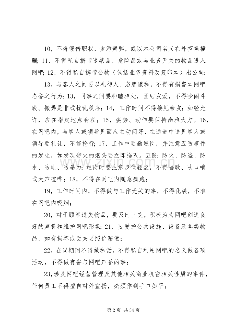 公司化网吧管理实施方案.docx_第2页