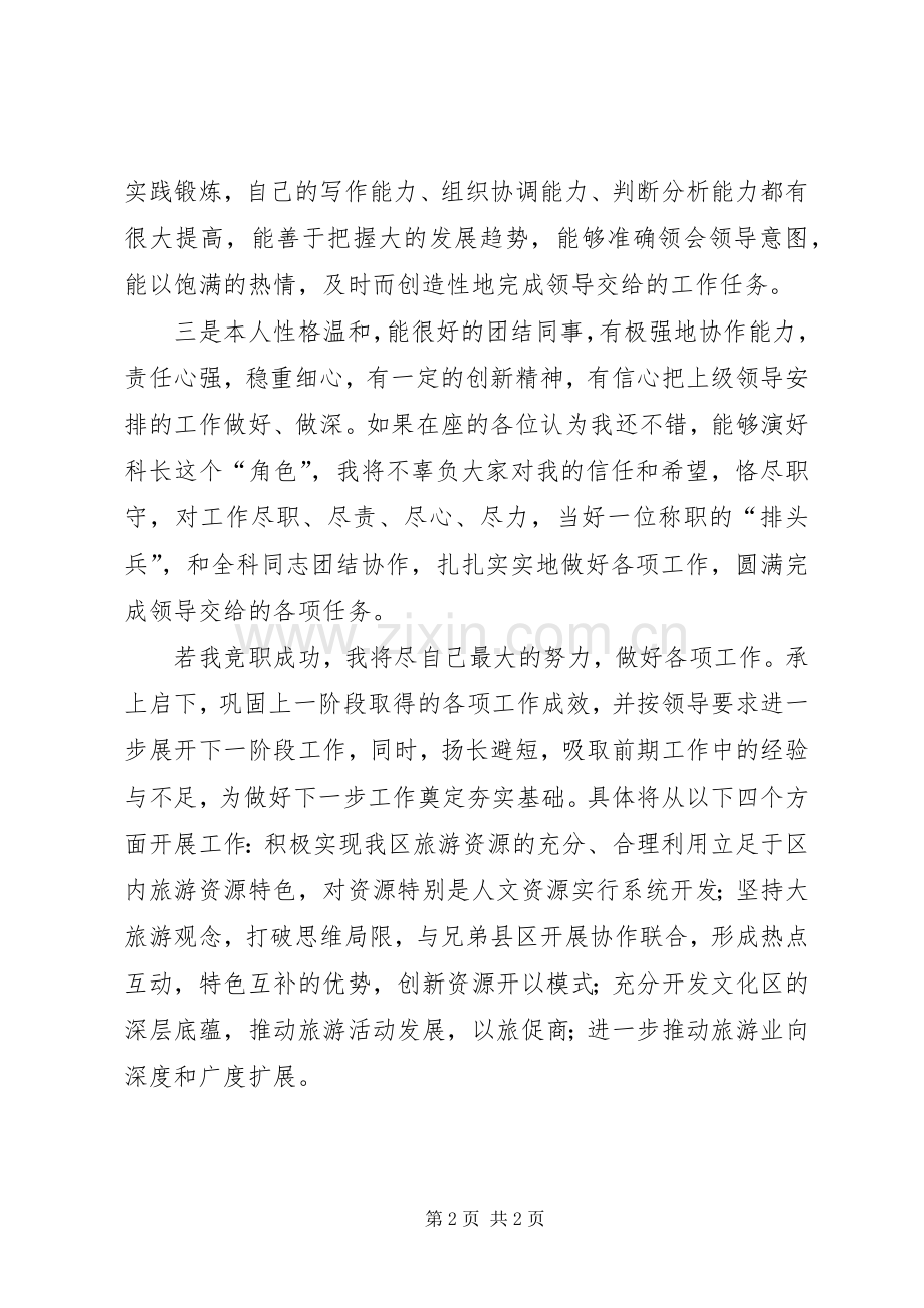 局长竞聘上岗演讲稿.docx_第2页
