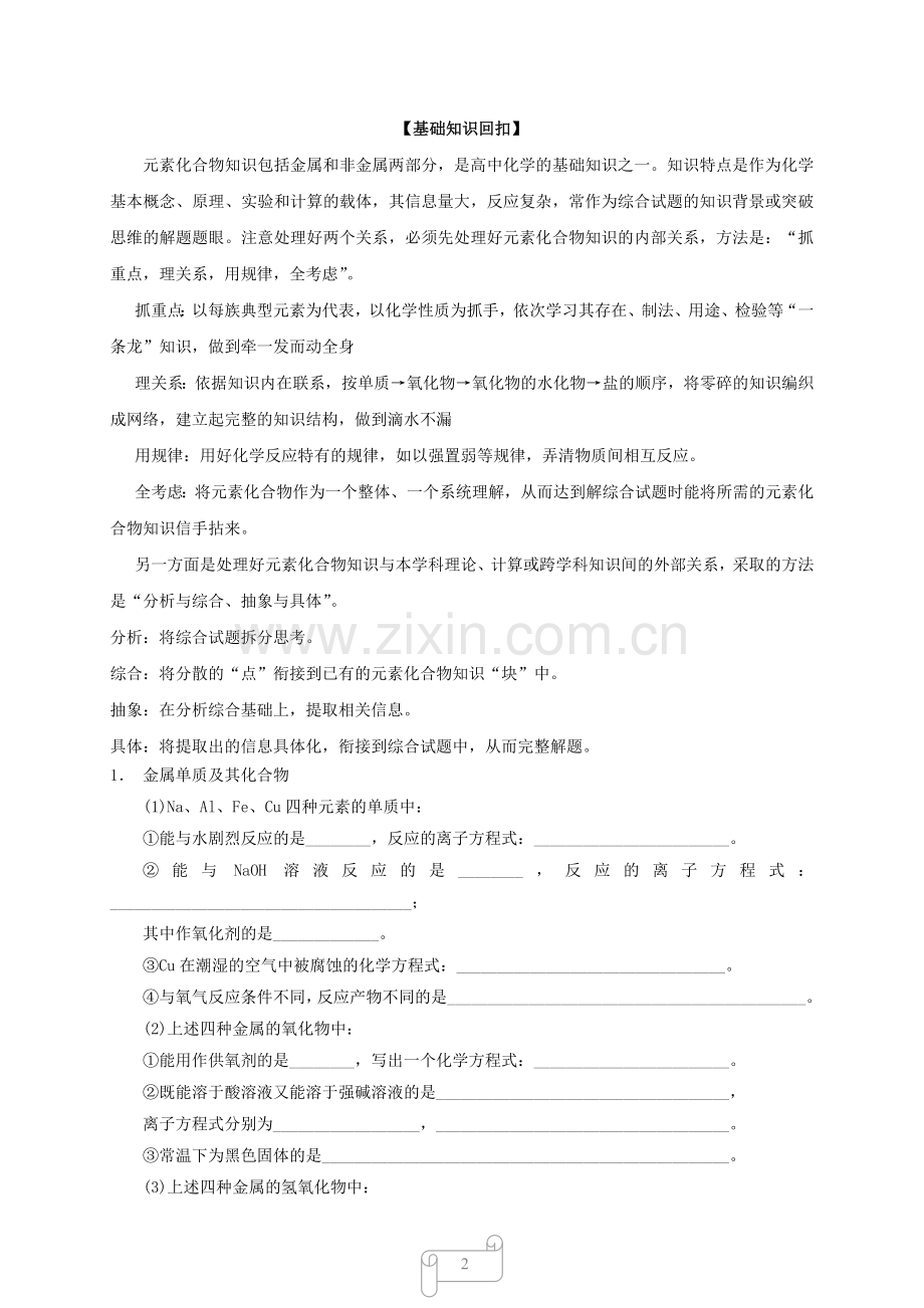 普陀高考补习班-复习系列—元素化合物专题.doc_第2页