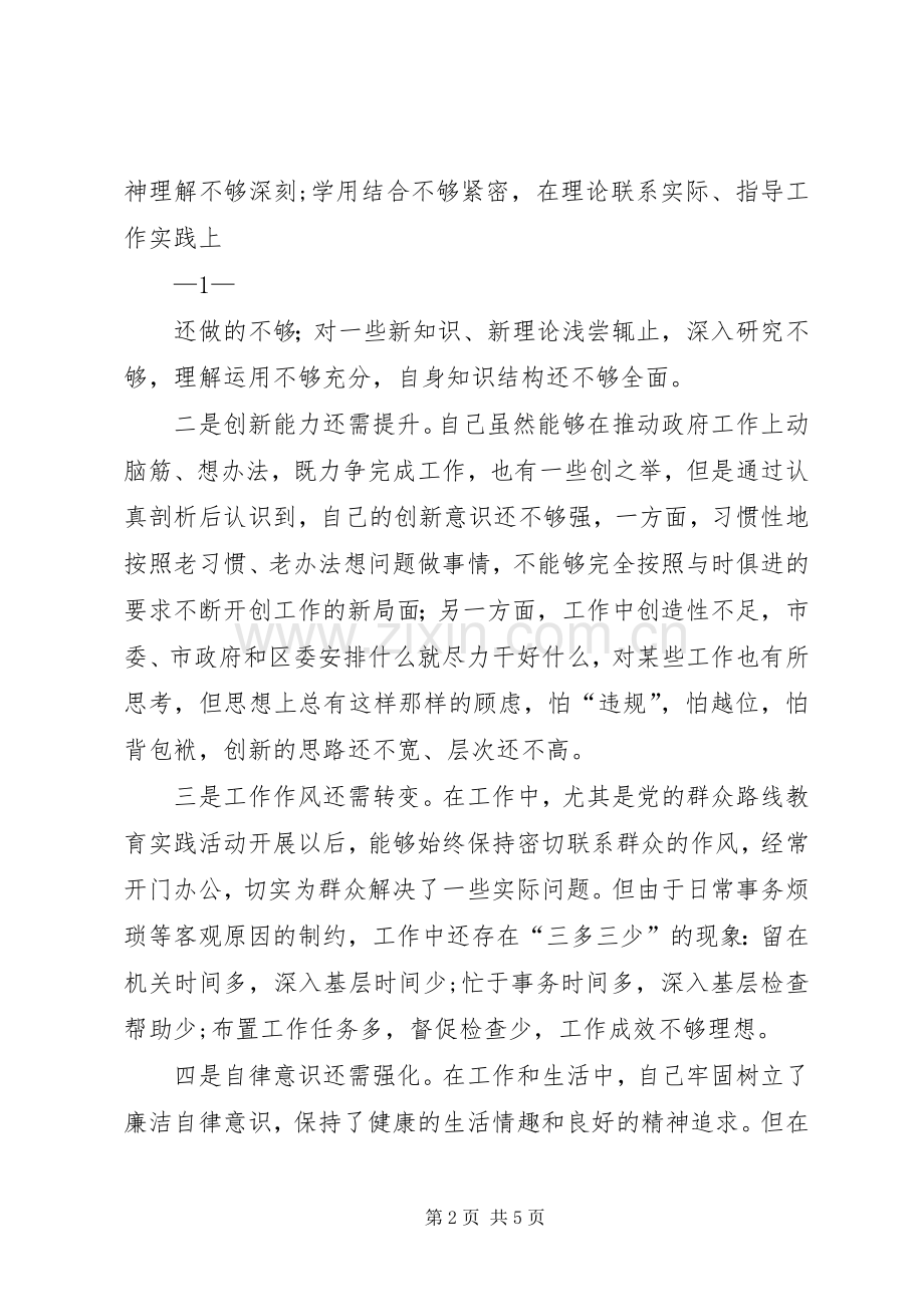严以修身发言提纲材料.docx_第2页
