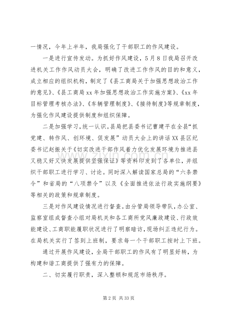 第一篇：领导在工商政治动员会发言稿.docx_第2页