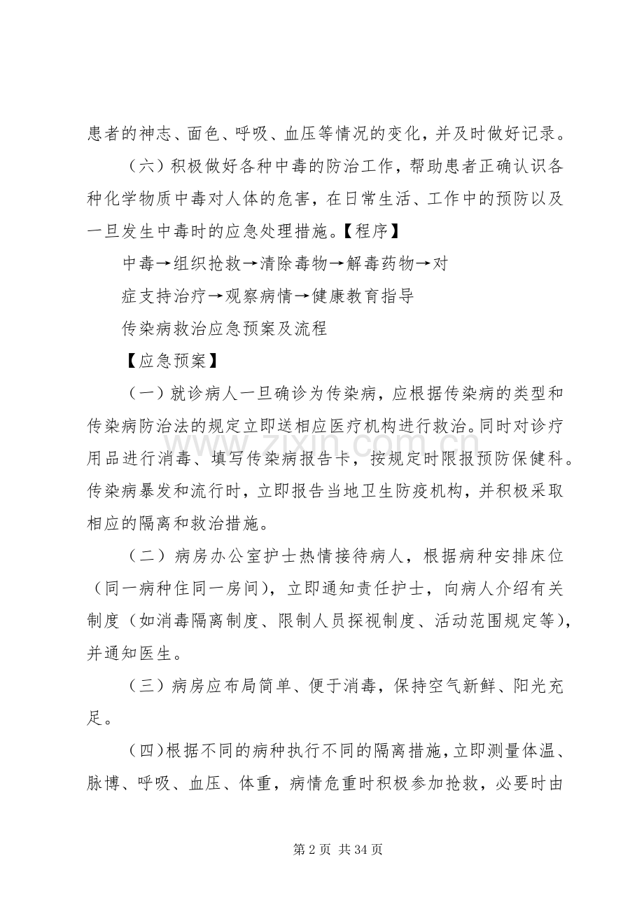 医务室医疗应急处置预案.docx_第2页