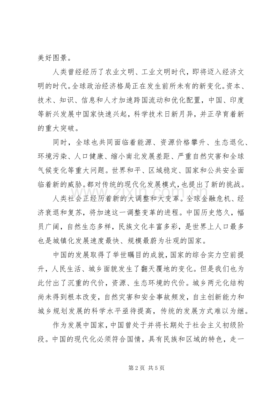 “和谐城市与宜居生活”论坛开幕式上的演讲致辞.docx_第2页