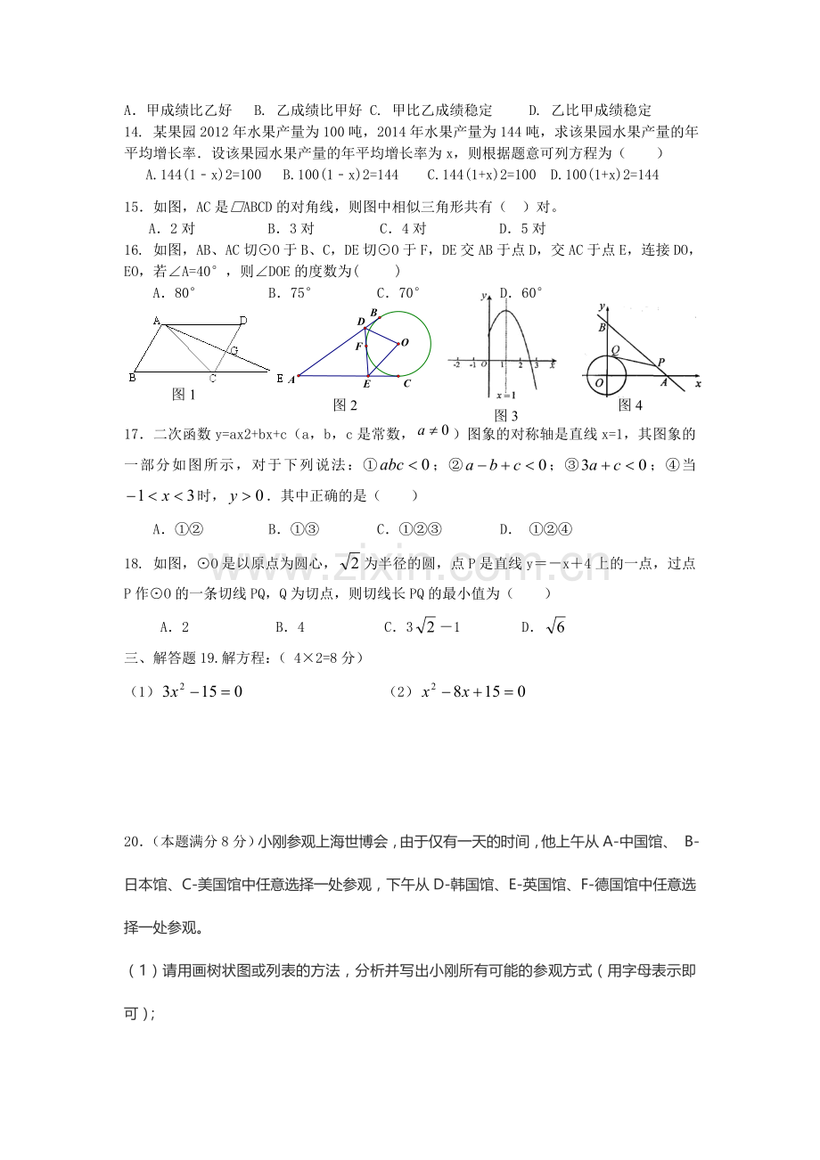 九年级数学期末诊断性测试卷.doc_第2页