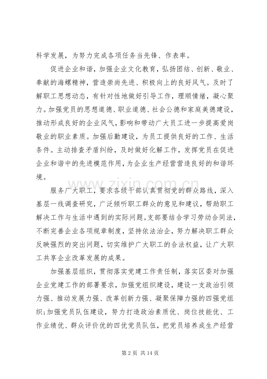 党的创先争优活动实施方案.docx_第2页