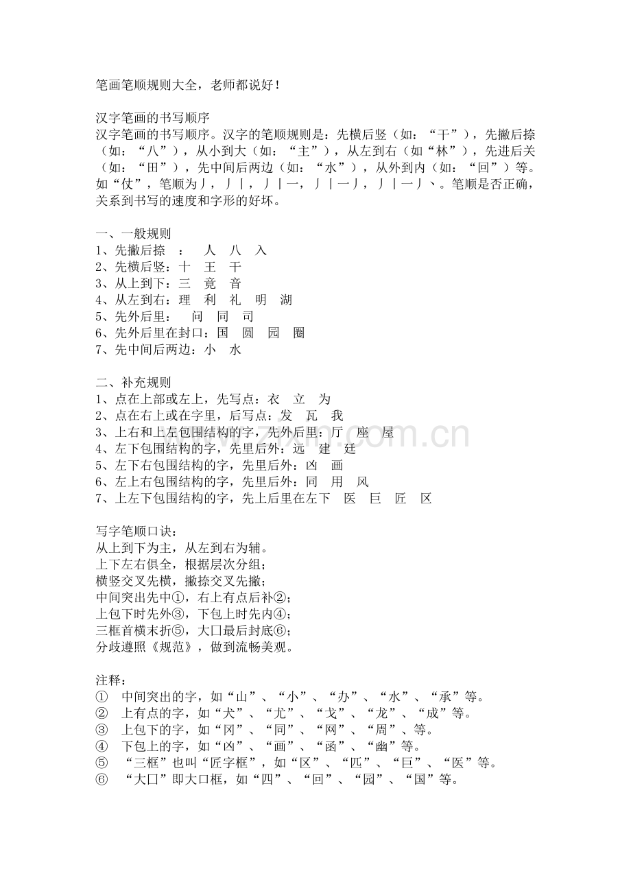 笔画笔顺规则大全.doc_第1页