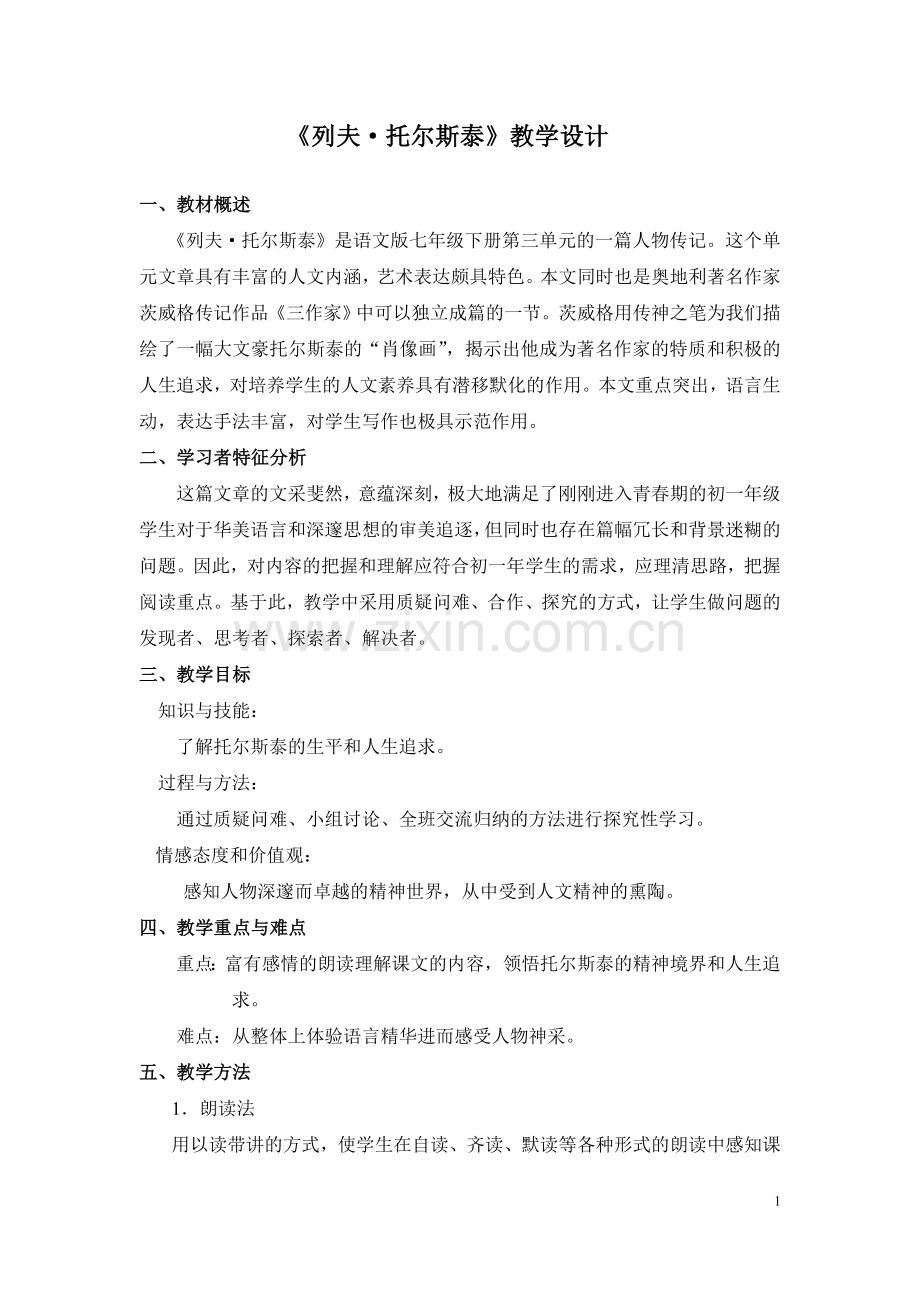 《列夫·托尔斯泰》--苏慧敏.doc_第1页