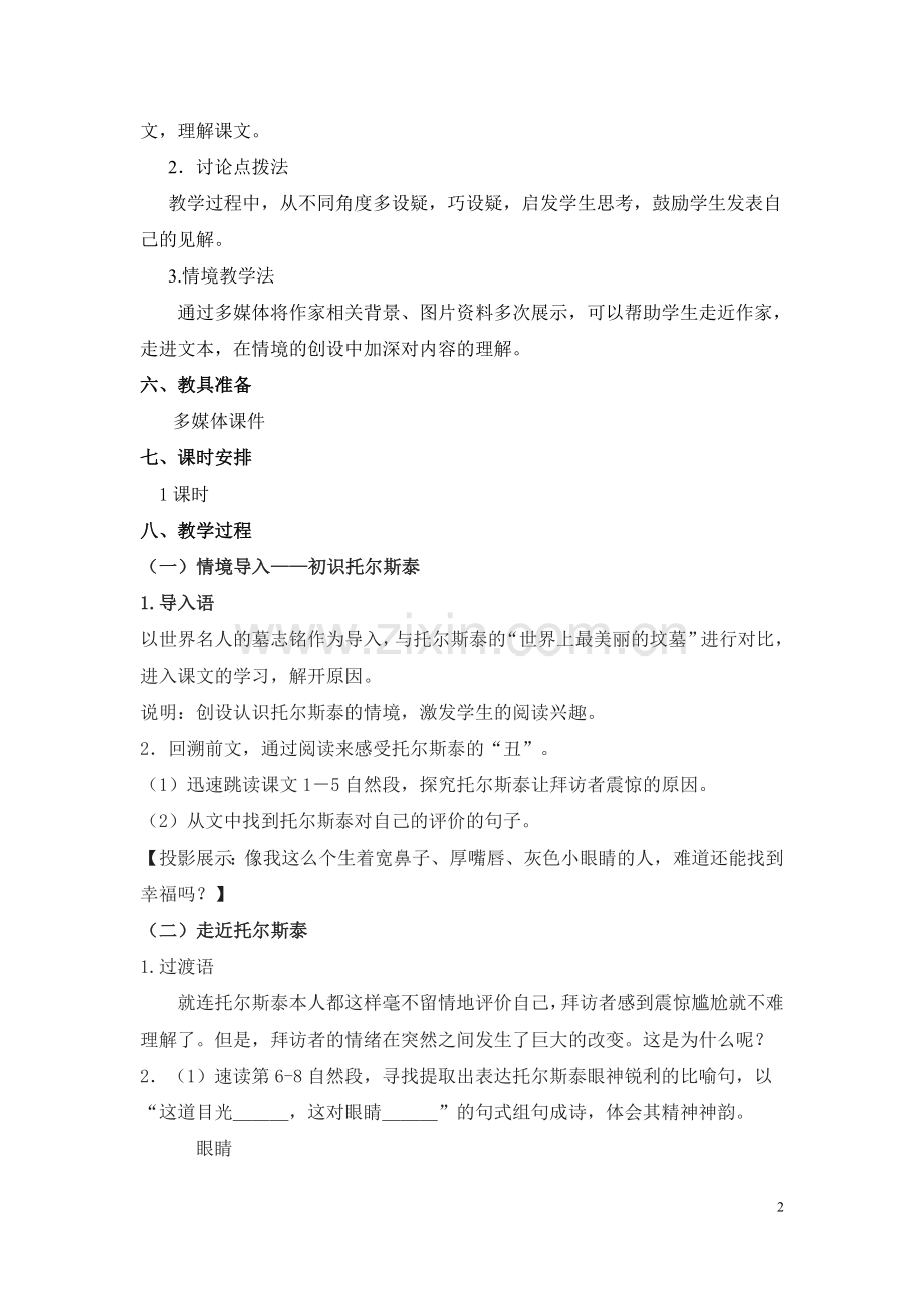 《列夫·托尔斯泰》--苏慧敏.doc_第2页
