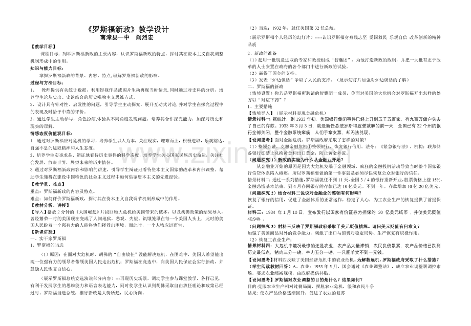 罗斯福新政讲课教案.doc_第1页