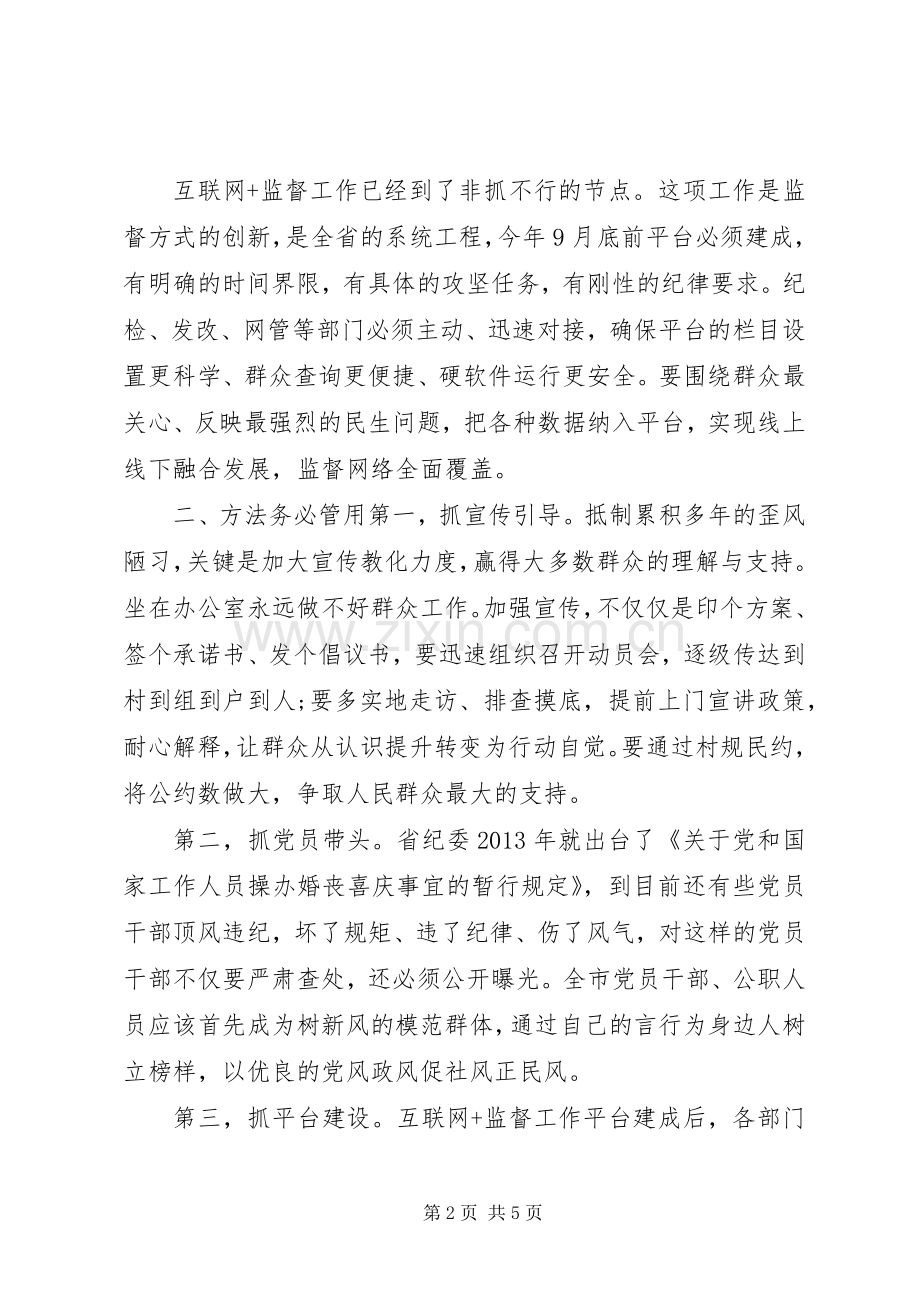 新常态下新要求主题工作推进会上的发言.docx_第2页