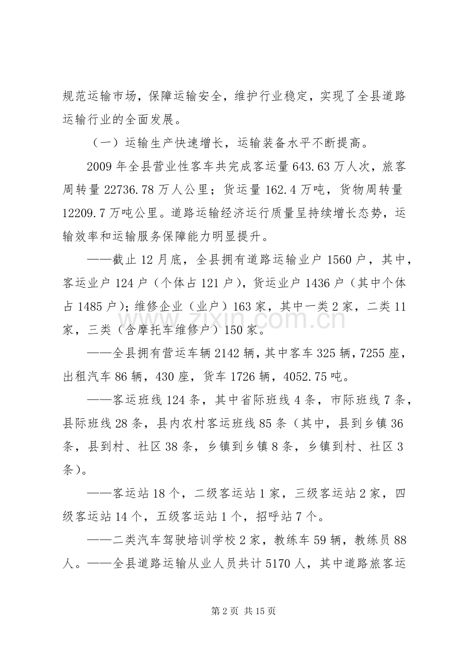 道路运输稽查工作研讨会讲话稿.docx_第2页