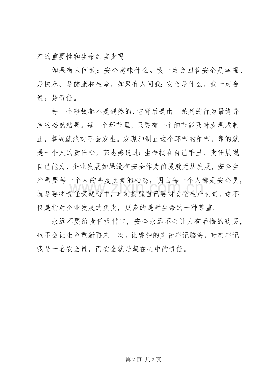 石化企业安全生产精彩演讲稿的范文.docx_第2页
