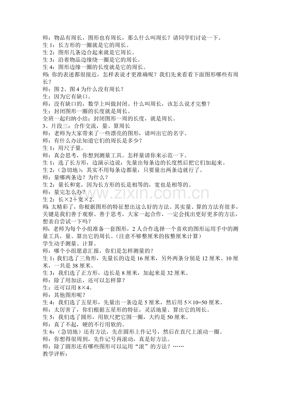 《周长》教学实录及分析、反思.doc_第2页