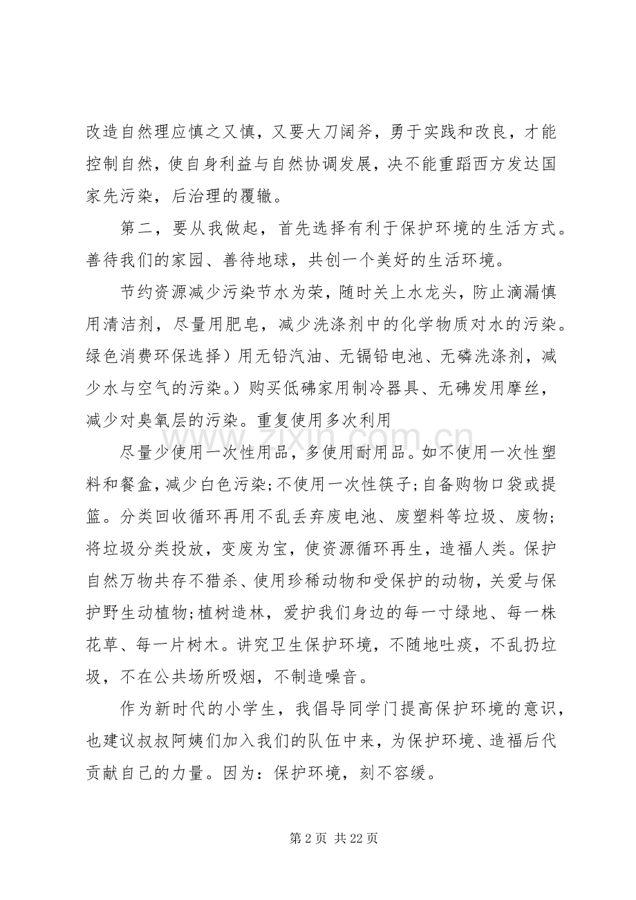 保护环境倡议书14篇.docx_第2页