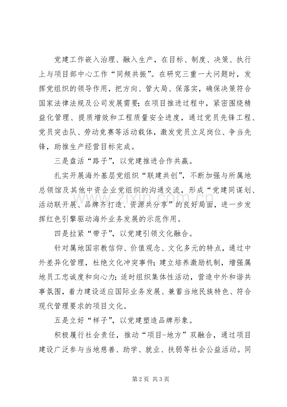 海外示范基层党支部表态发言.docx_第2页