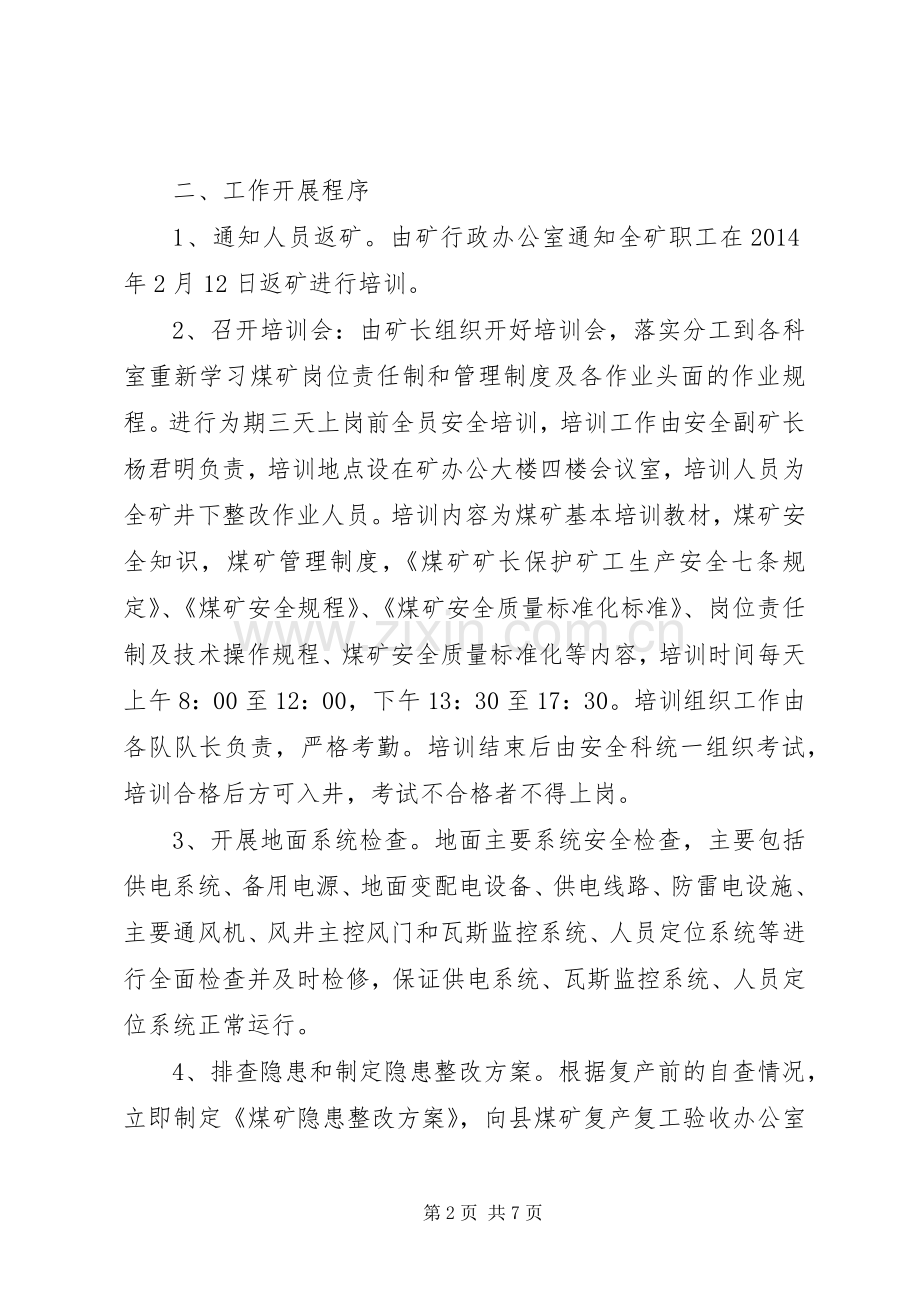 正大煤矿复工复产工作实施方案 .docx_第2页