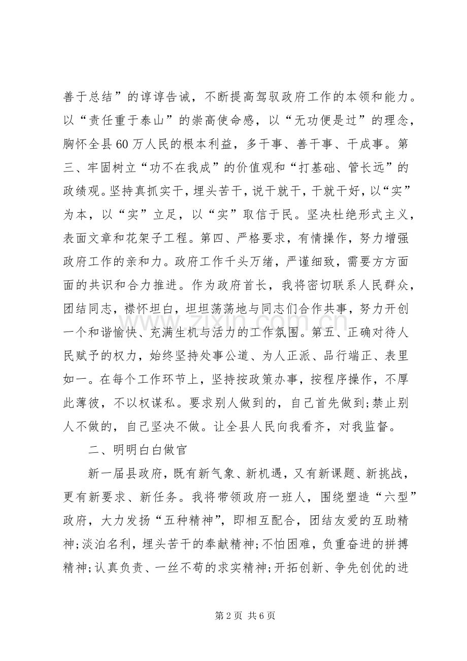 县人民政府县长就职表态发言.docx_第2页