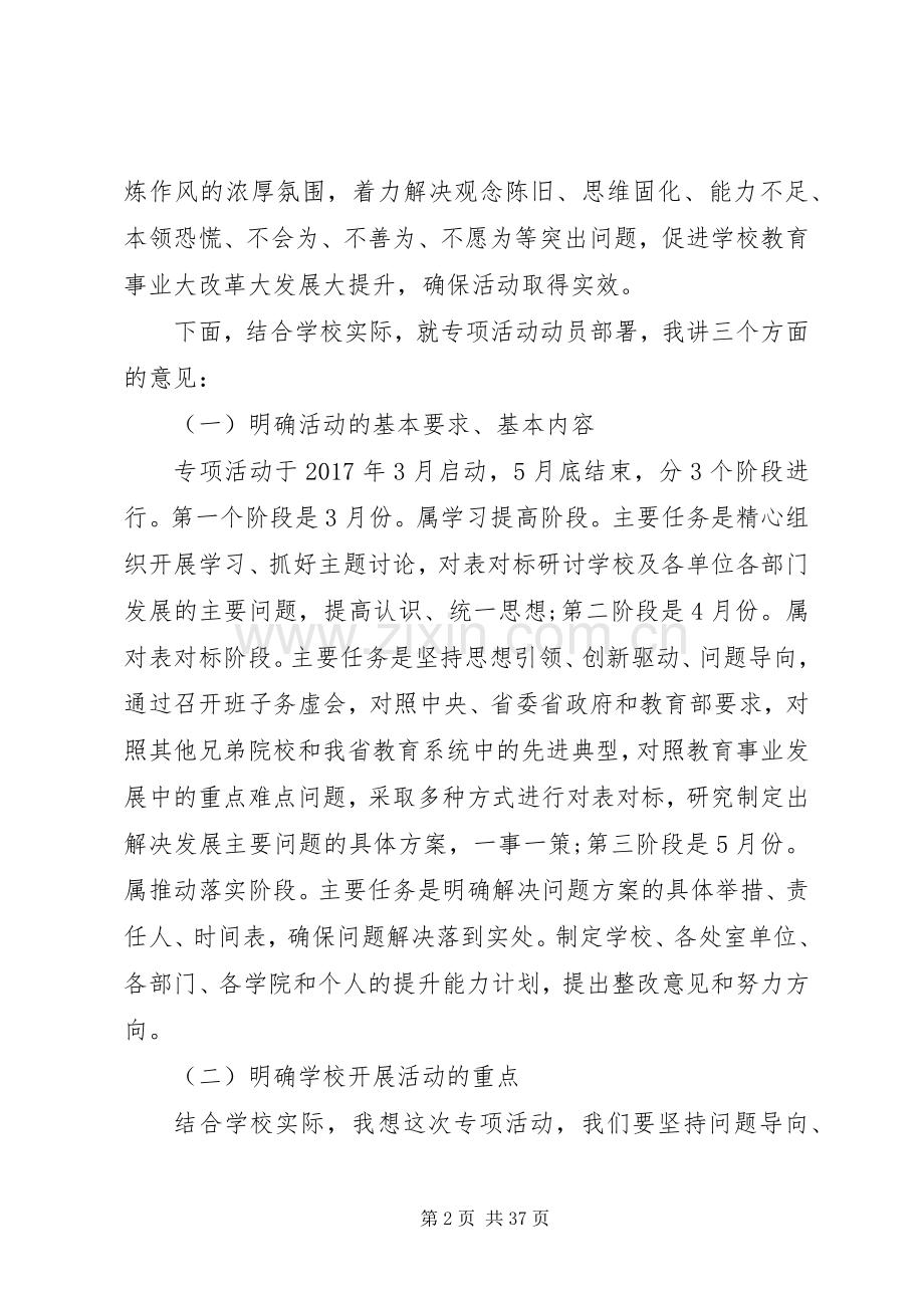 学校工作部署会、党风廉政建设会、安全工作会及“两提一创”动员大会讲话.docx_第2页