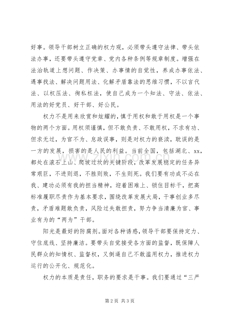 “严以用权”学习研讨会发言材料提纲_1.docx_第2页