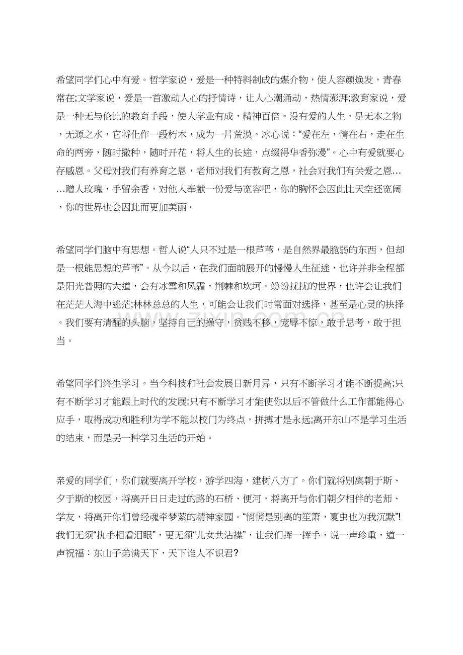 有关毕业的校园广播稿.doc_第2页