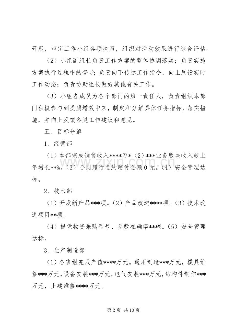 企业提质降本综合管控实施方案.docx_第2页