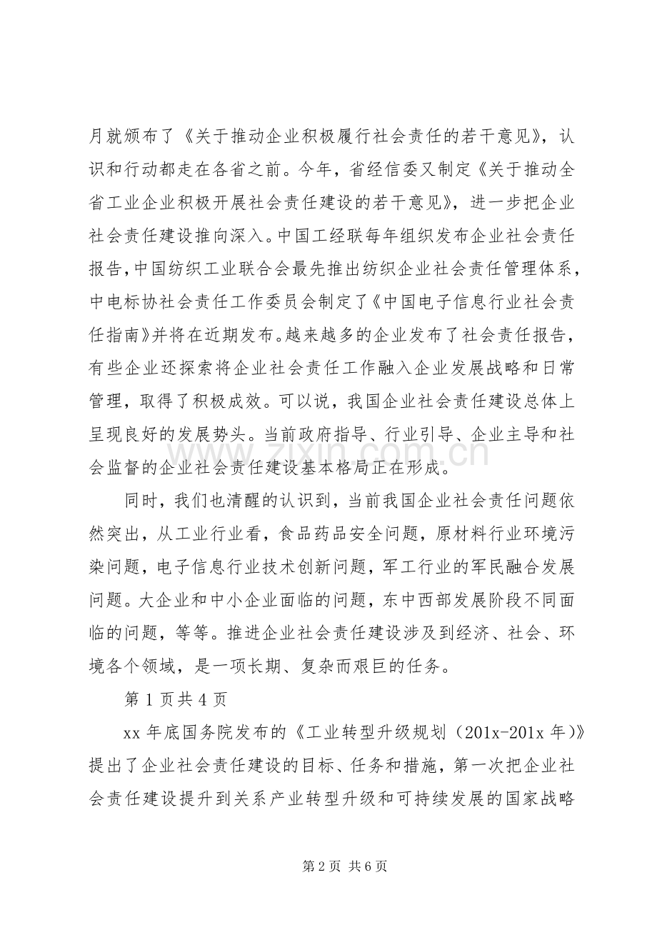 XX年企业社会责任报告发布会致辞演讲5则范文.docx_第2页