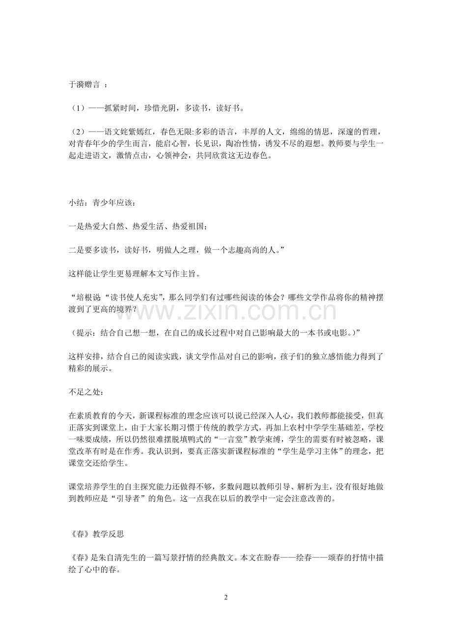往事依依反思.doc_第2页