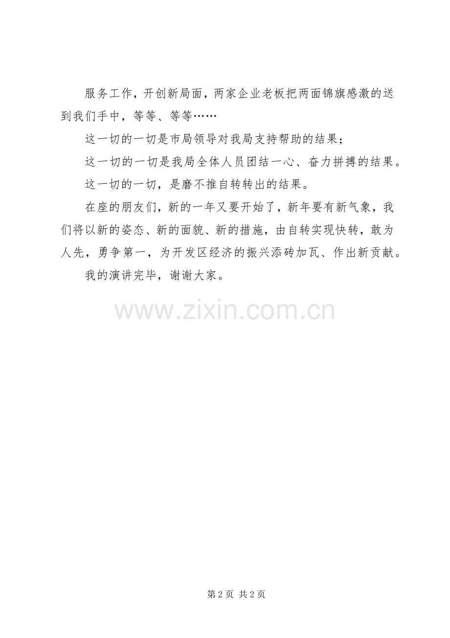 质监系统自转演讲稿.docx_第2页