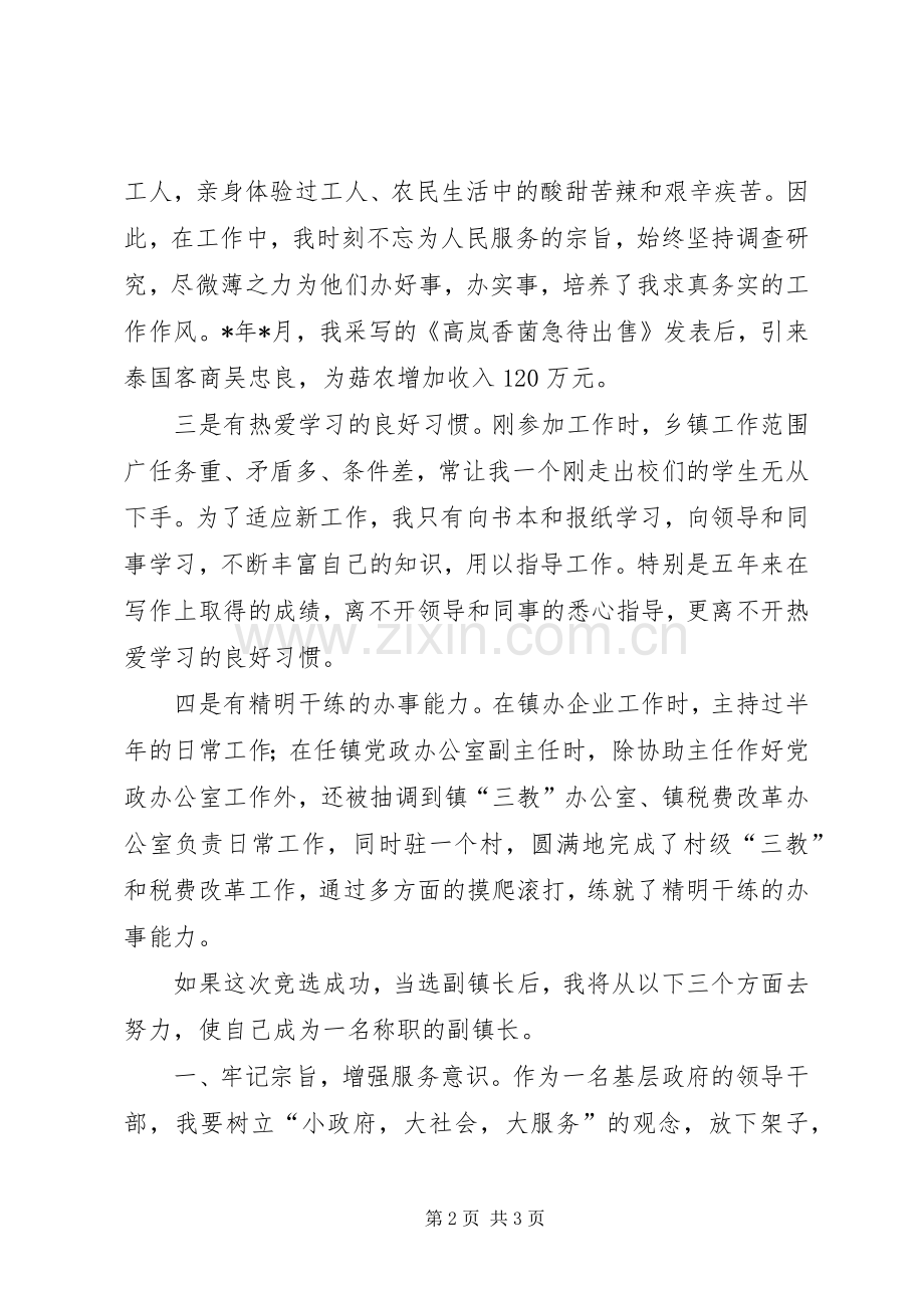 副镇长竞选演说.docx_第2页