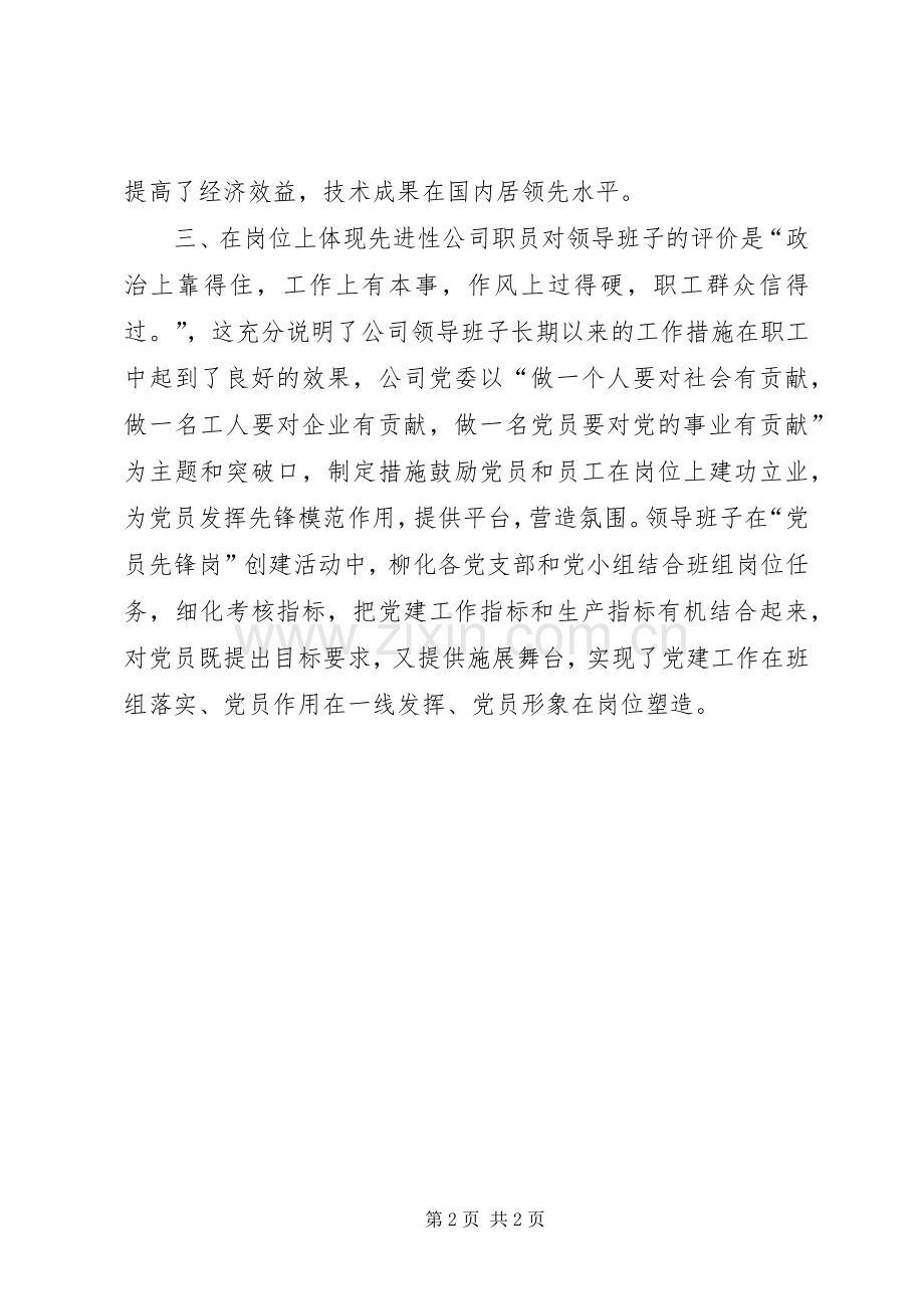 银行先进个人演讲稿范文.docx_第2页
