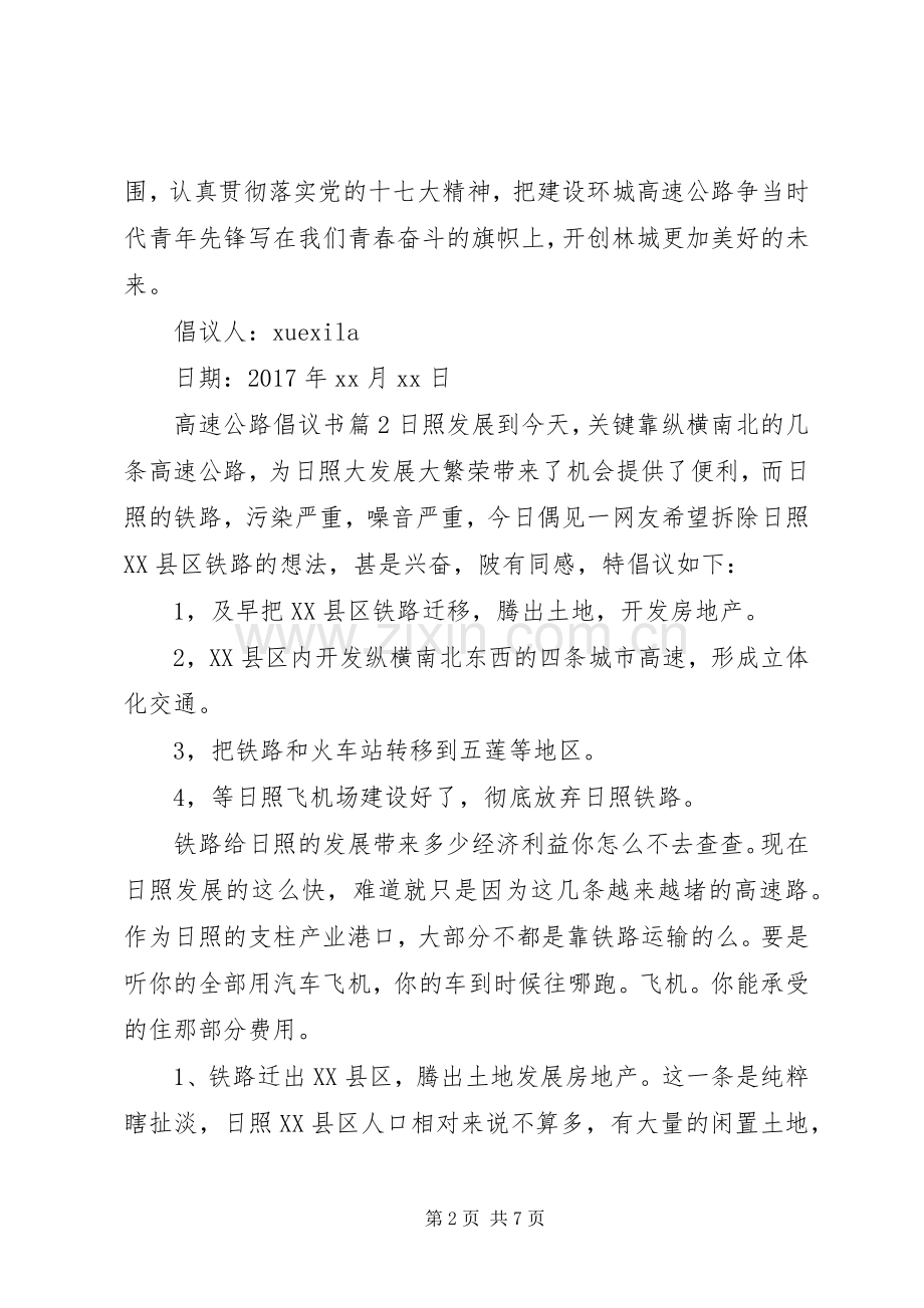 高速公路倡议书.docx_第2页